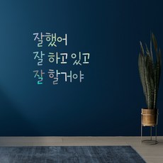 러블리팜 감성 문구 캘리그라피 레터링 시트지, 홀로그램 + 16잘했어