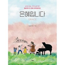 是恩典： Cellopia為歌手 大提琴與鋼琴所作的第一本原創讚美詩歌集, 藝率, 林寶藍