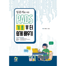為入門者設計的PADS 從基礎輕鬆學習, Nple Books, 李炳燁, 盧煥承