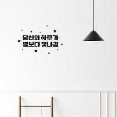 러블리팜 감성 캘리그라피 아이콘 레터링 시트지, 블랙 + 17당신의하루가별보다