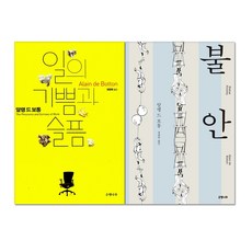 Eunhaeng Namu 工作的喜悅與悲傷 + 不安 全2冊