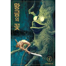 黃金之花, 4卷, 鶴山文化社