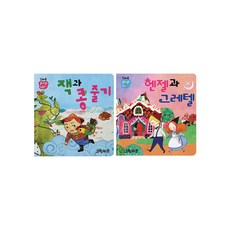 Geurinkijeu 小手立體書 傳統經典童話 傑克與魔豆 + 漢賽爾與葛麗特 全2冊套書
