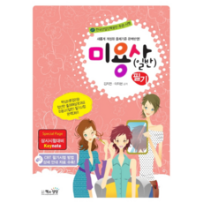 2021 미용사(일반) 필기, 책과상상