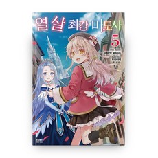 十歲最強魔導士 5, 影像出版媒體(影像筆記), 天野聖樹