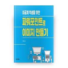 파워포인트로 이미지 만들기, 자유아카데미