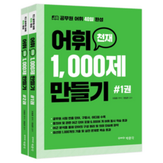 pmg 2021 詞彙 1 000 題練習套組