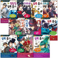 EUNHASOOMEDIA 夏洛克·福爾摩斯： 巴斯克維爾的獵犬：