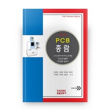 PCB 총람(2013), 노드미디어
