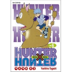 HUNTER x HUNTER 신장판, Yoshihiro Togashi, 학산문화사, 6권