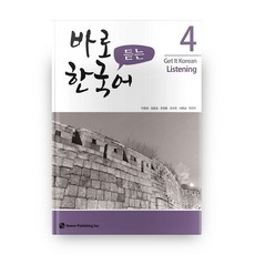 即聽韓國語 4, 圖書出版 How