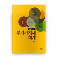 PublishingChungram 2019 附加價值稅會計