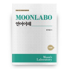MOONLABO 語言理解 基礎篇 第2版, 筆筒圖書