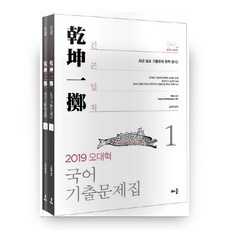 乾坤一擲 國語考古題本套裝(2019)：7·9級公務員考試對策, 배움