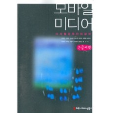 行動媒體： 數位遊牧民的感官 大字書, 溝通圖書