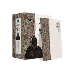 사기 열전 1~2권 세트 2판 양장본 전2권, 민음사, 사마천 저/김원중 역