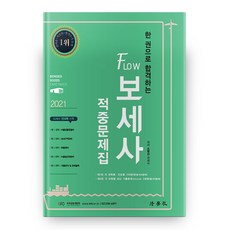 2021 Flow 保稅士命中題庫 一本合格, 法學社