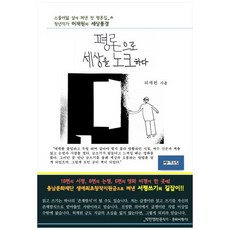 以評論敲開世界之門, 成為星星的家, 許宰元