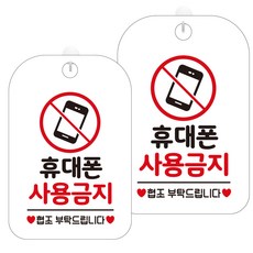 JEJEDECO 告示牌 白板 30cm HA642, 禁止使用手機2, 2個