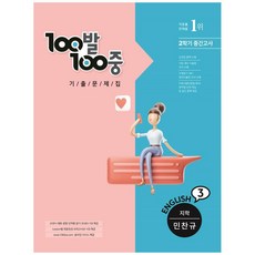 edyu one 百發百中 歷屆試題集 國中英語 3-2 期中考(智學 閔燦圭)(2021), 國中三年級