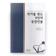 작가를 찾는 6인의 등장인물:1934년 노벨문학상 수상자 루이지 피란델로 희곡, 아트누리