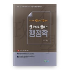 2021 一本搞定行政學, Forus