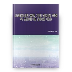 想進入智慧城市相關企業就業必讀的術語與議題, BP技術交易, BP技術交易 著