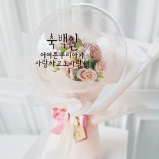 LOVELY FARM 魔法氣球花束 25cm+LED照明燈具+紙幣護套 10入+文字貼紙組, Pink Mix(氣球花束)+黑色(文字貼紙)+百日紀念款(文字訊息), 1組