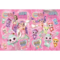 小魔女菈菈貼紙著色本2種套組, 獨角獸, 3歲