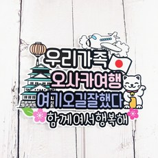 ssunytopper 日本旅遊 我們家大阪城 裝飾插牌, 混色, 1個