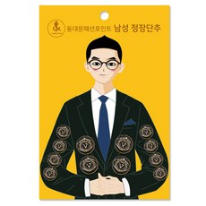 Fashion Point 男款西裝鈕扣 15mm 8顆+21mm 4顆, 1套, 文圖拉黑金