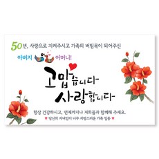 Isaac手寫字 金婚紀念布條2 鴛鴦, 混合色