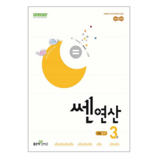 쎈연산 (2024년), 좋은책신사고, 3권, 초등2학년