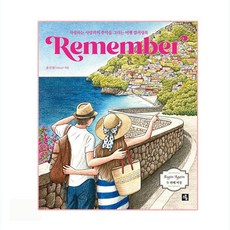 S.O.U.L Remember：描繪與摯愛之人回憶的旅行著色書, 尹珍景