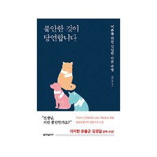 HANBITBIZ 感到不安是理所當然的, 單品