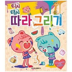 Tisi Tasi 跟著畫, 鶴山文化社編輯部, 1 卷, 鶴山文化社