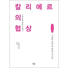卡利埃的談判(大字體書)：懂得駕馭人心才能贏, 이다圖書, 法蘭索瓦·德·卡利埃