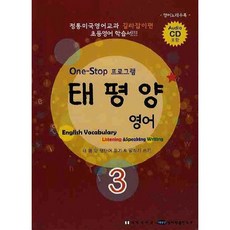 태평양 영어 3, 태평양저널