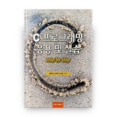 C程式設計應用與實作, 圖書出版 洪陵(洪陵科學出版社), 黃俊河 著