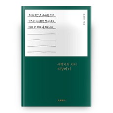 旅人書信 清邁, 文化茶房, 文熙貞 (作者)