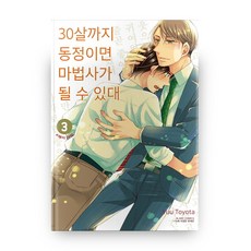 如果30歲還是處男 似乎就能成為魔法師 3：, 鶴山文化社, YuuToyota