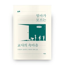 Haengseongb 媽媽不知道的老師真心話 大字書, 行星B, 閔祥基 著