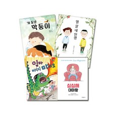 개 동생 막둥이 + 열살 내 인생 + 엄마 미치지 마세요 + 심심해 대마왕, 크레용하우스