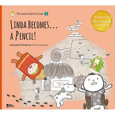 Linda Becomes... a Pencil! (연필이 된 린다 영문판), 탁툰엔터프라이즈, 1권
