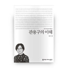 慣用語的理解, Communication Books, 鄭秀晶 著