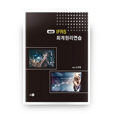 Tamjin IFRS 會計原理練習, 趙錫熙 著
