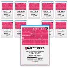 문구마을 NCR 거래명세표, 1매, 10개