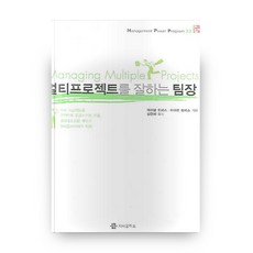 멀티프로젝트를 잘하는 팀장, 지식공작소