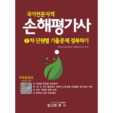 國家專業資格 損害評價師 第1次 單元別歷屆試題攻略, 凡論社
