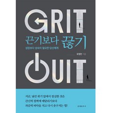 韌性與脆性, 穆涅·春丘薩, 柳英曼